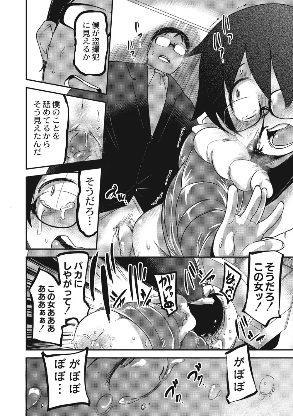 エログロス Vol.1 Page.99