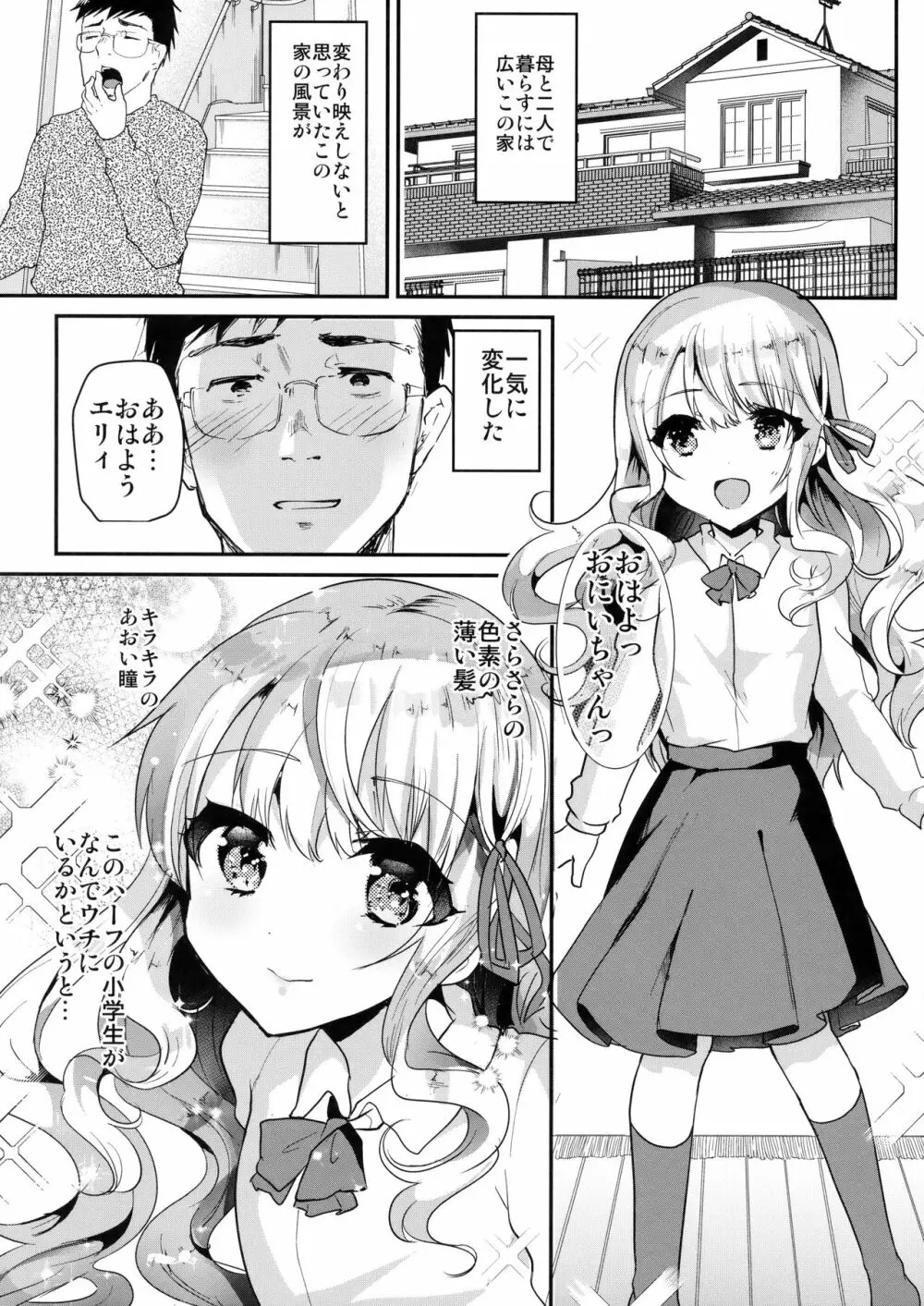 甘えんぼ義妹エリィちゃん Page.4