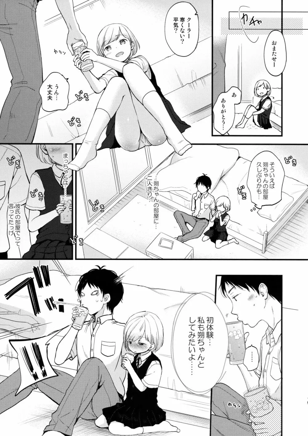 俺、お前の心が読めるんだけど vol.1 Page.14