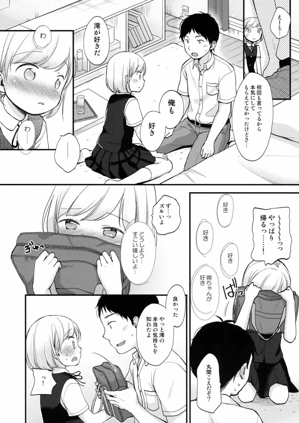 俺、お前の心が読めるんだけど vol.1 Page.17