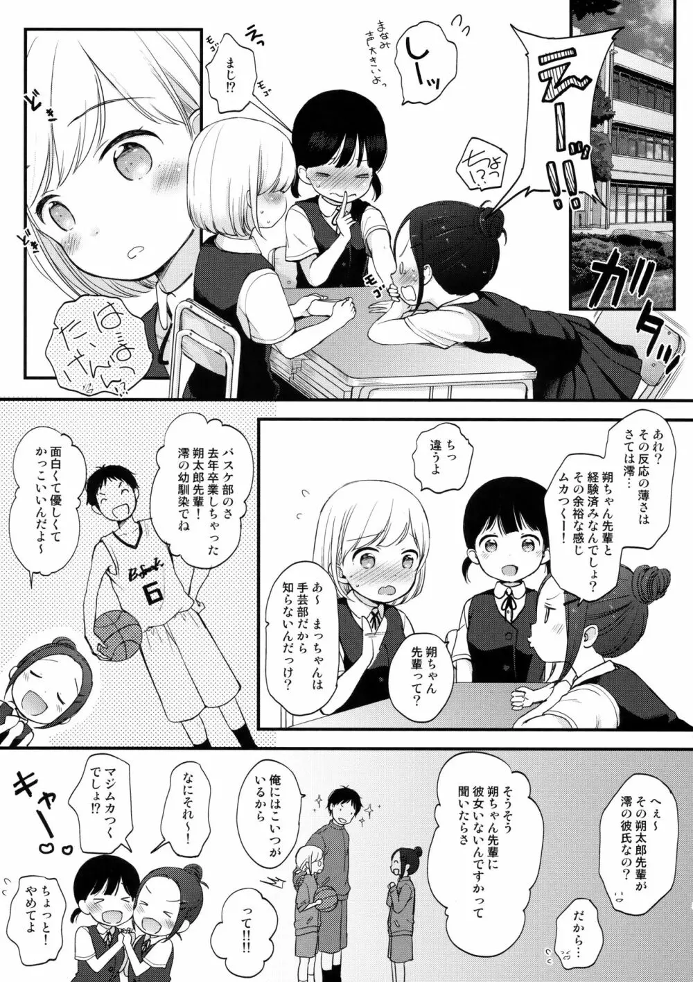 俺、お前の心が読めるんだけど vol.1 Page.2