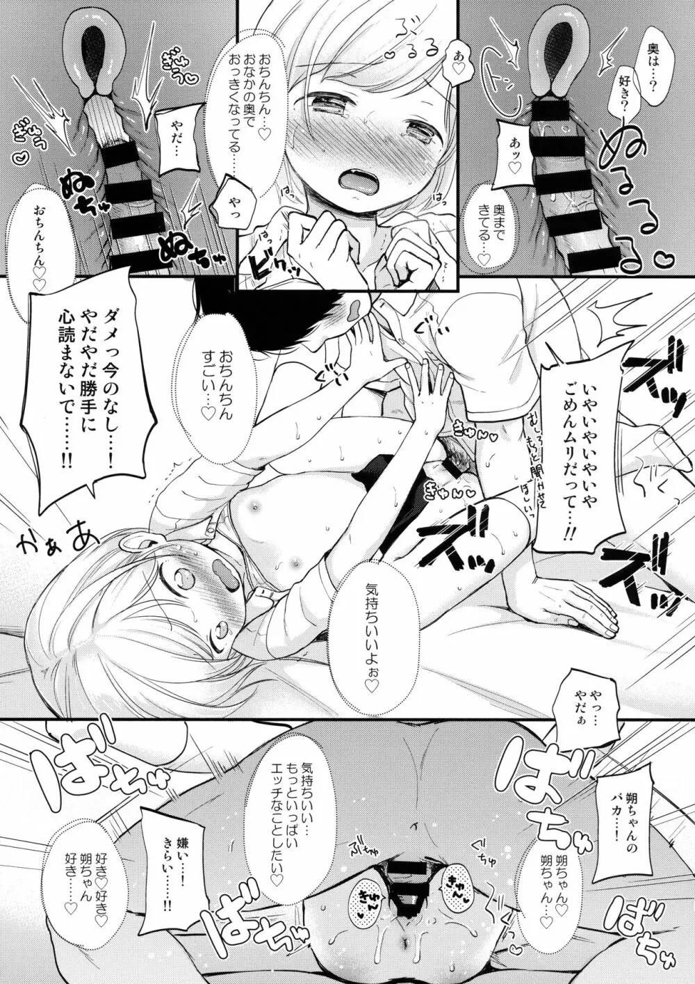 俺、お前の心が読めるんだけど vol.1 Page.24