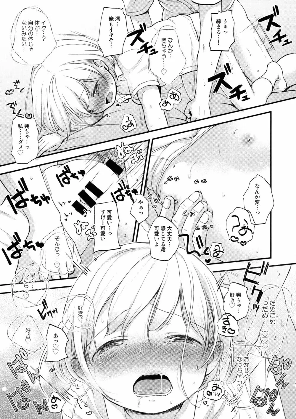 俺、お前の心が読めるんだけど vol.1 Page.26