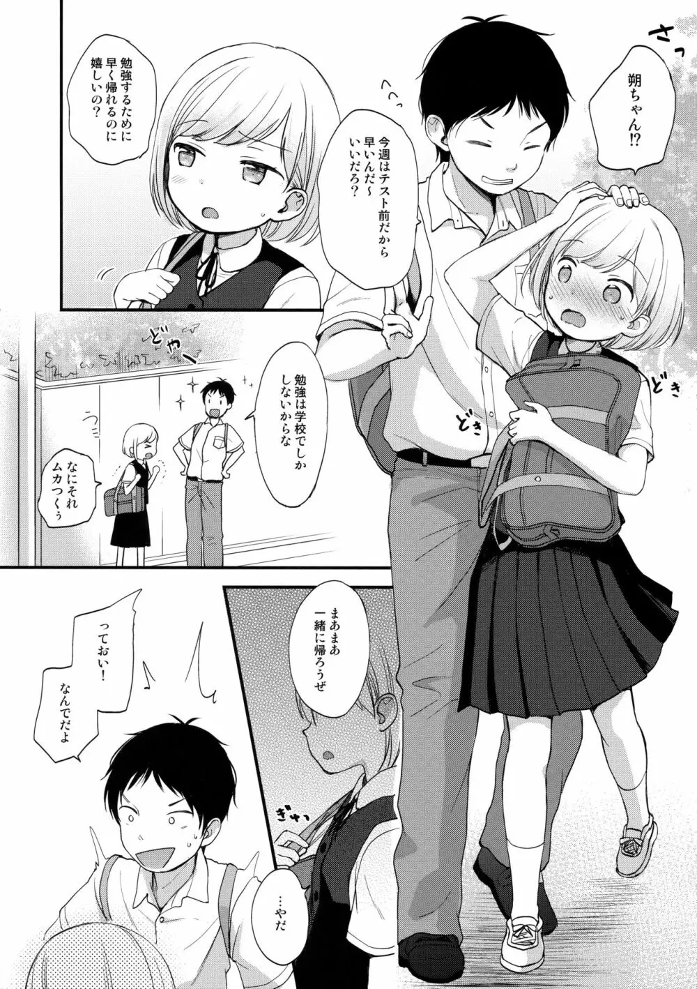 俺、お前の心が読めるんだけど vol.1 Page.5