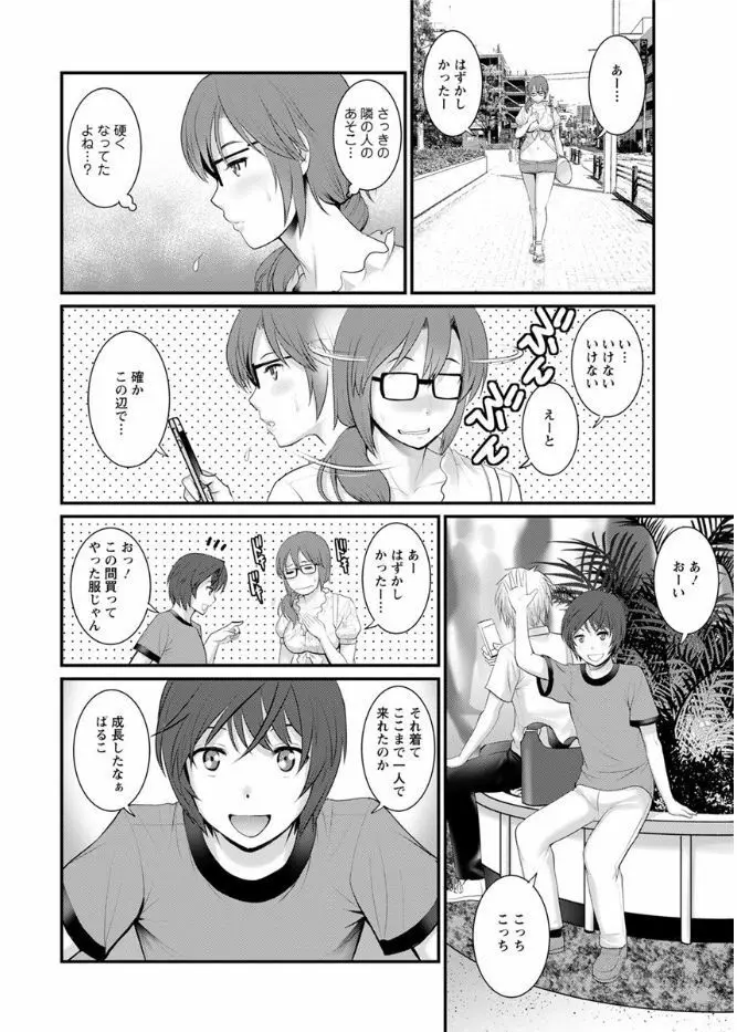 年増区育ちの豊島さん 第1-12話 Page.166