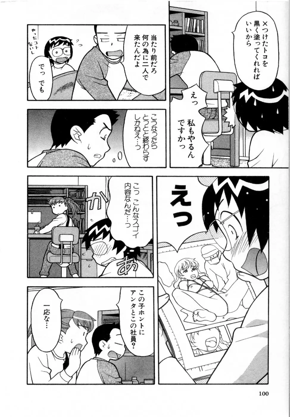 おな☆チャン Page.101