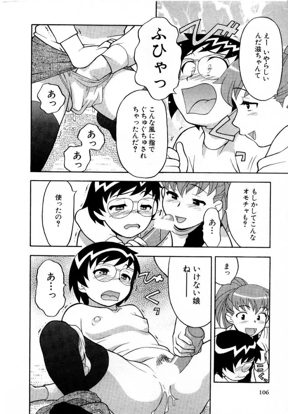 おな☆チャン Page.107