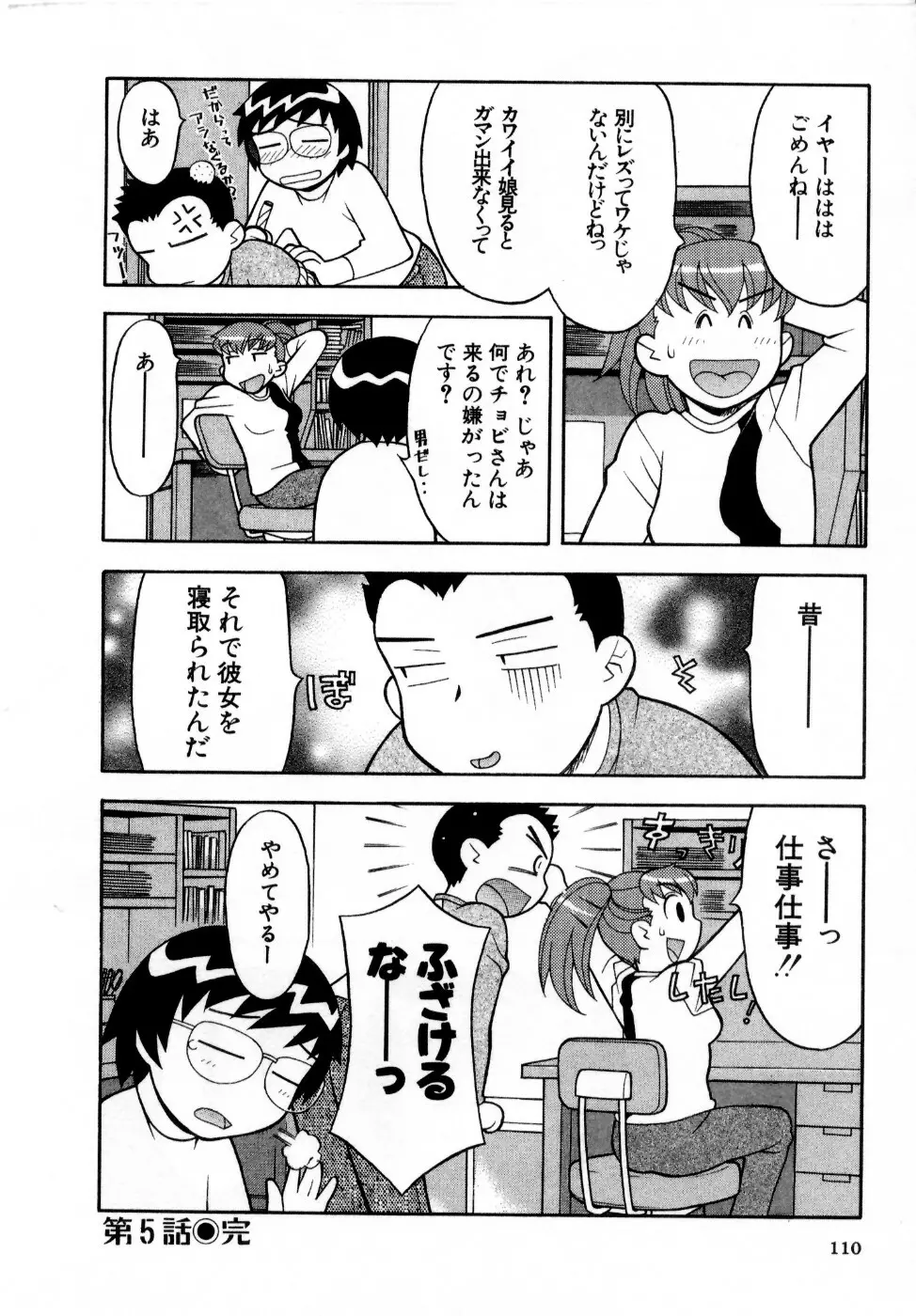 おな☆チャン Page.111