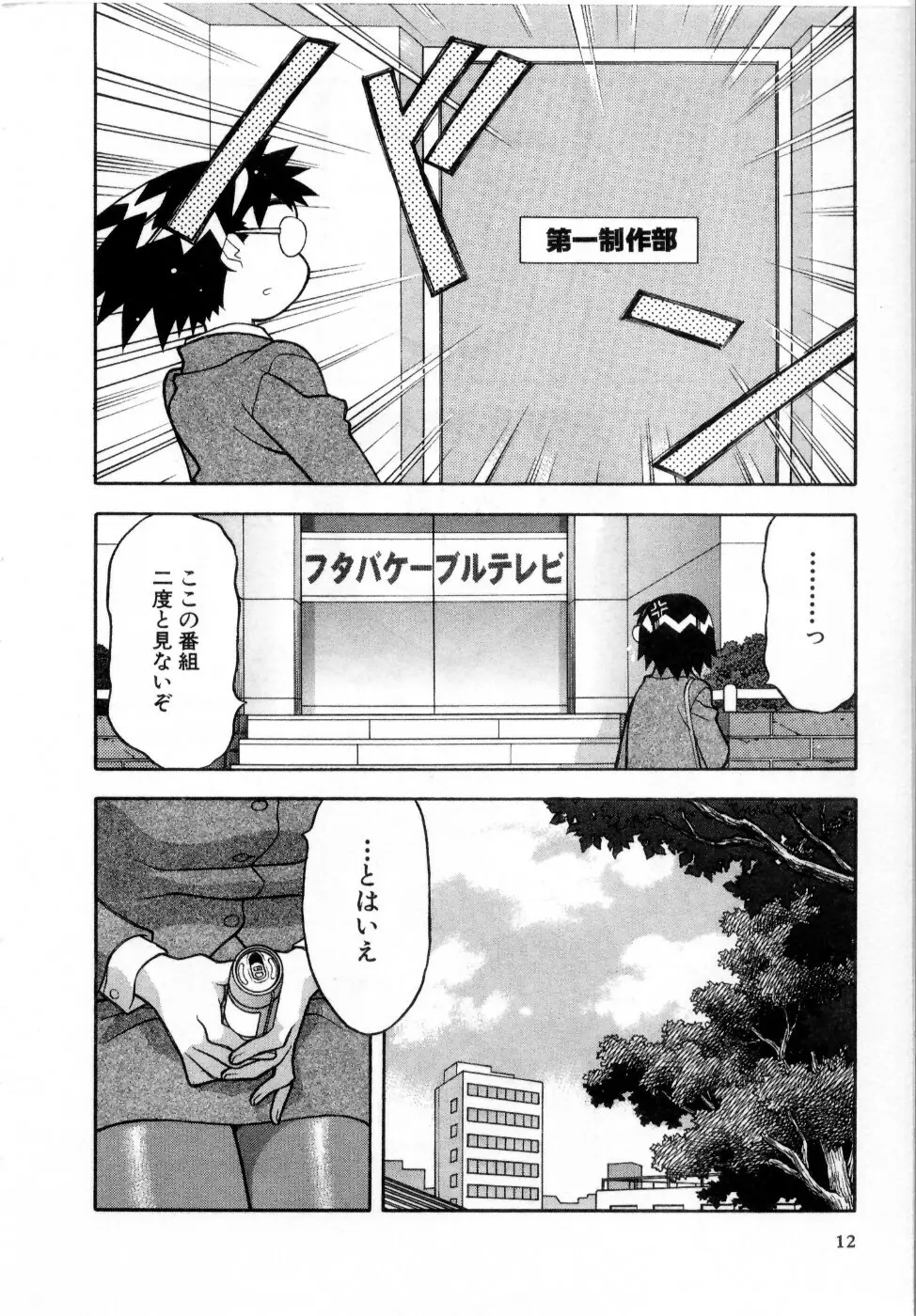 おな☆チャン Page.13