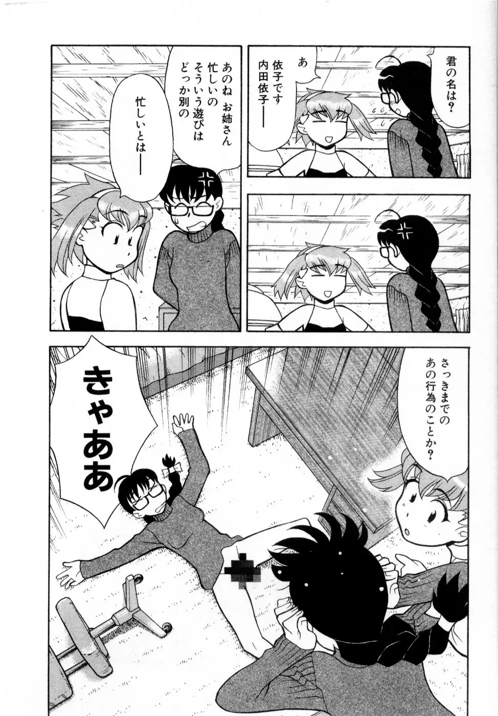 おな☆チャン Page.158