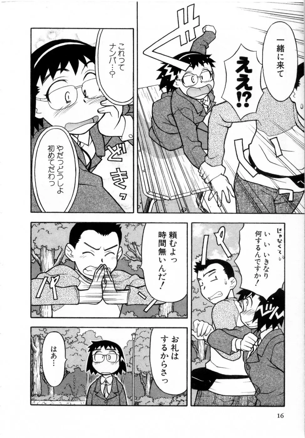 おな☆チャン Page.17