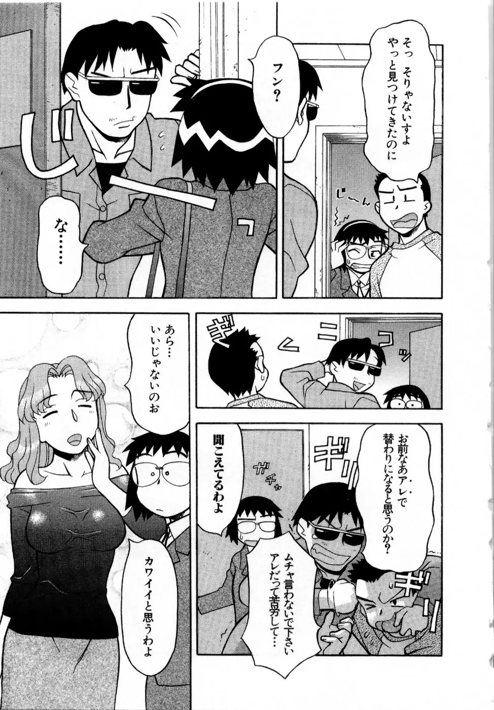 おな☆チャン Page.20