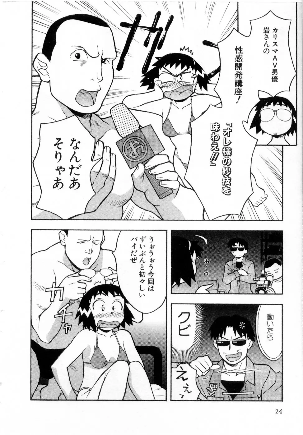 おな☆チャン Page.25