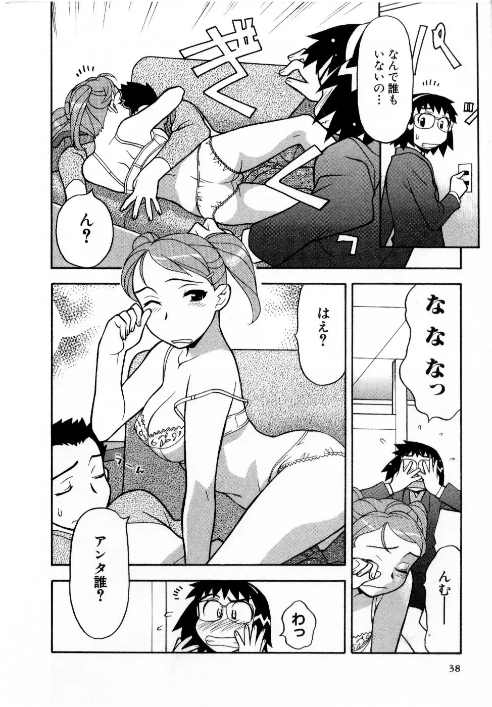 おな☆チャン Page.39