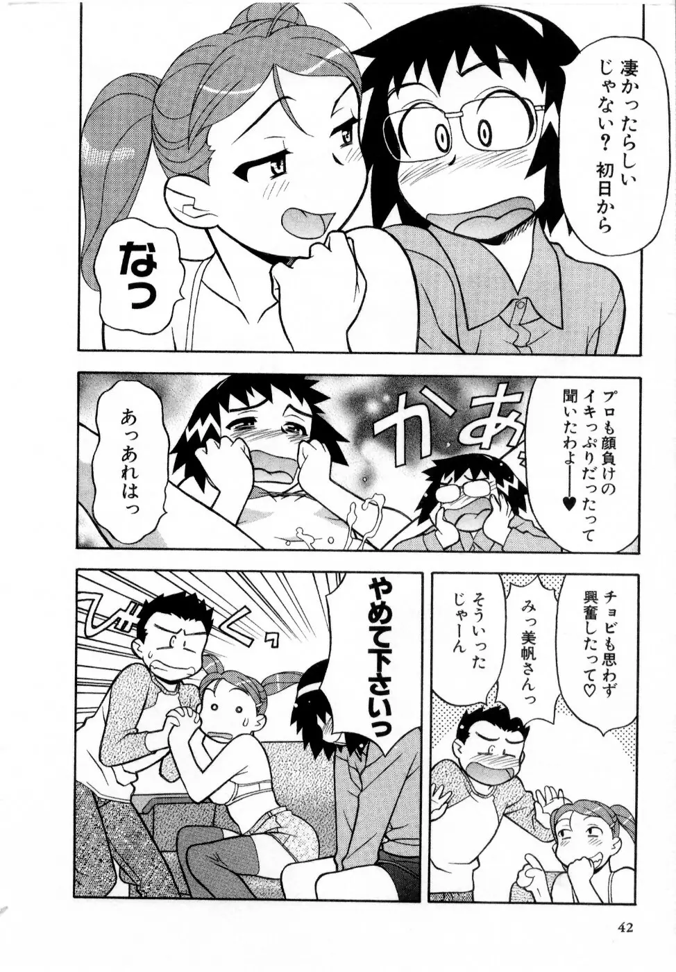 おな☆チャン Page.43