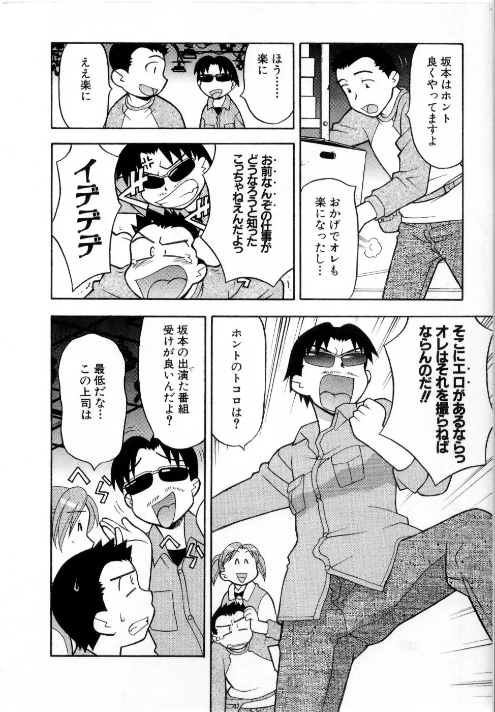 おな☆チャン Page.57