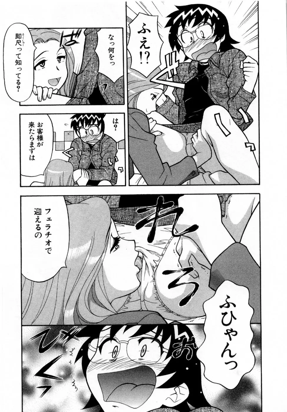 おな☆チャン Page.64