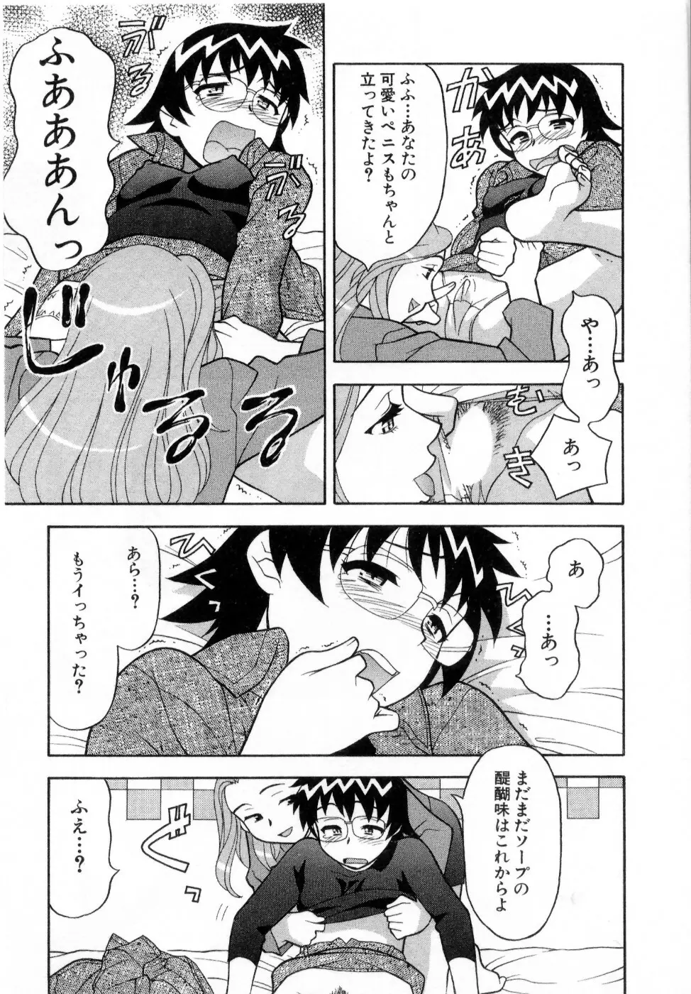 おな☆チャン Page.66