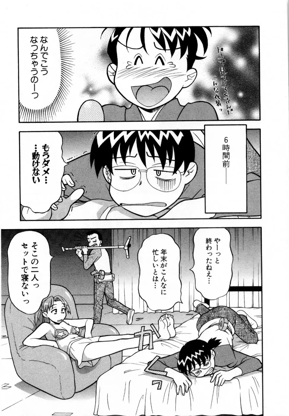 おな☆チャン Page.74