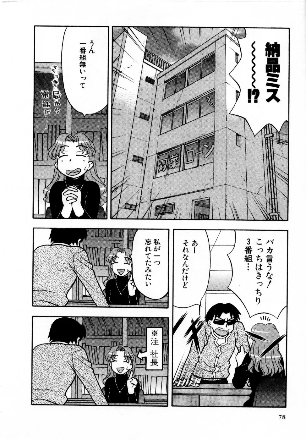 おな☆チャン Page.79