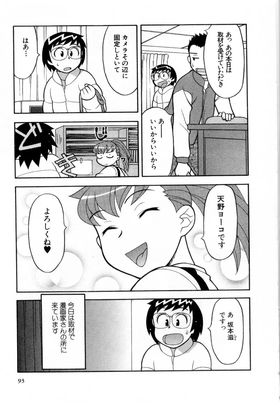 おな☆チャン Page.94