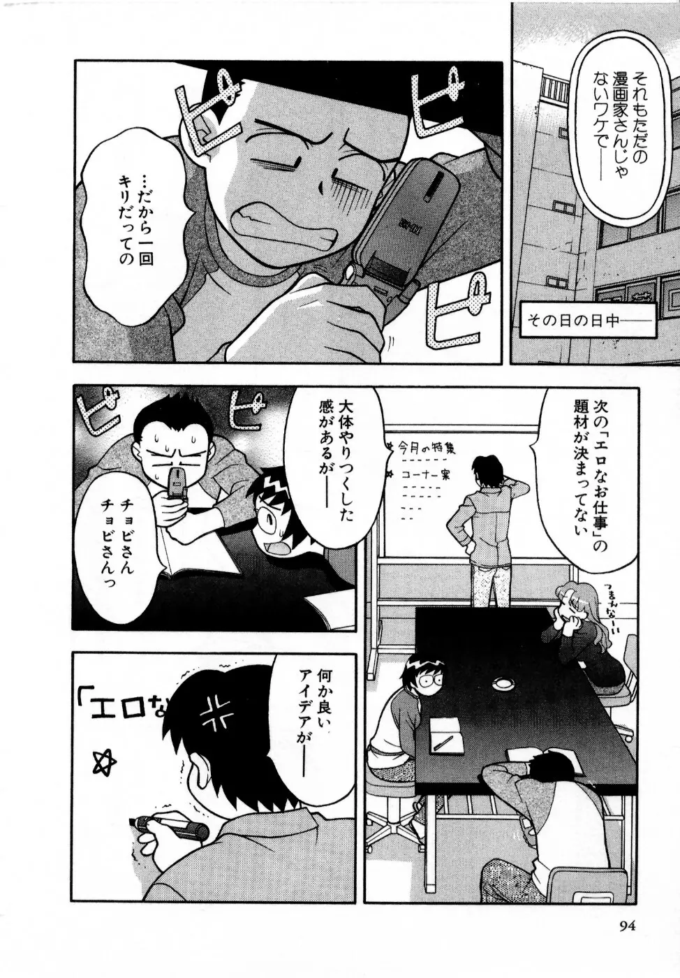 おな☆チャン Page.95