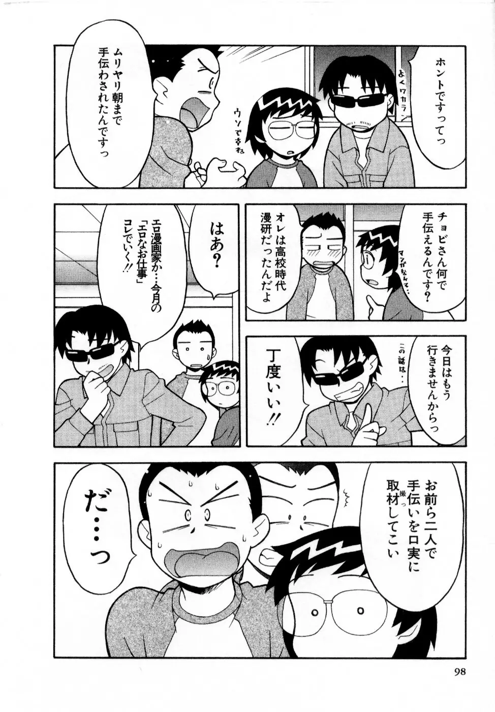 おな☆チャン Page.99