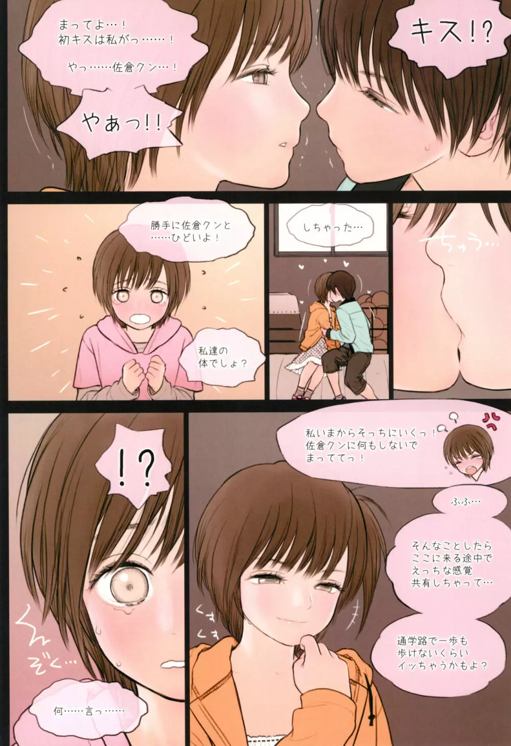 Fondle Lollipop Page.16