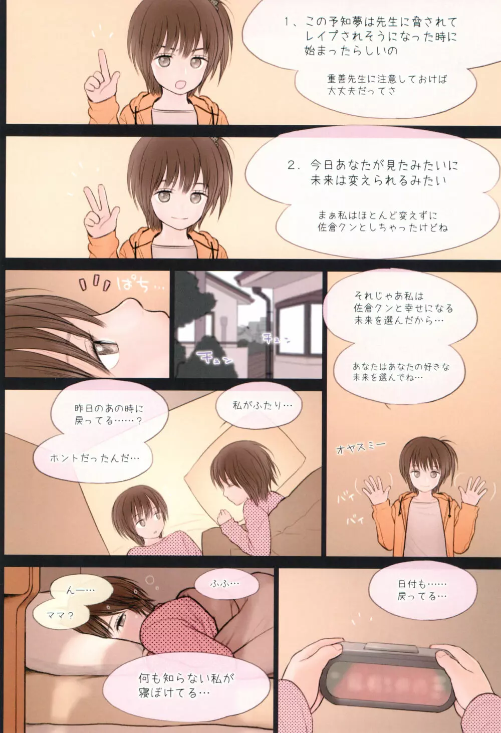 Fondle Lollipop Page.26