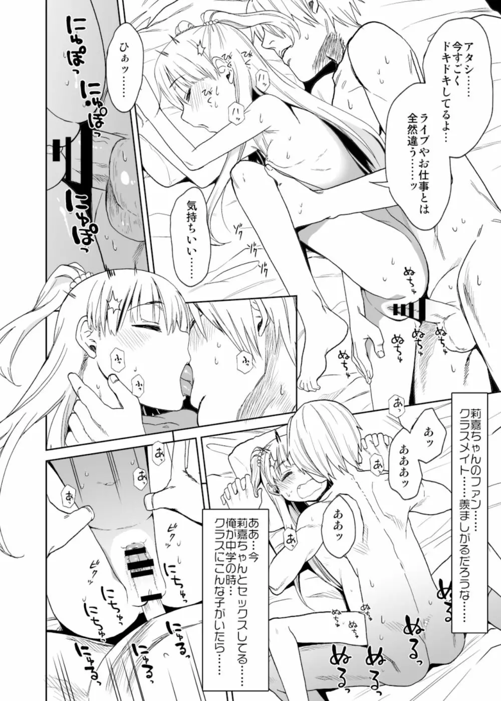 ヒミツのシンデレラマンション Page.11