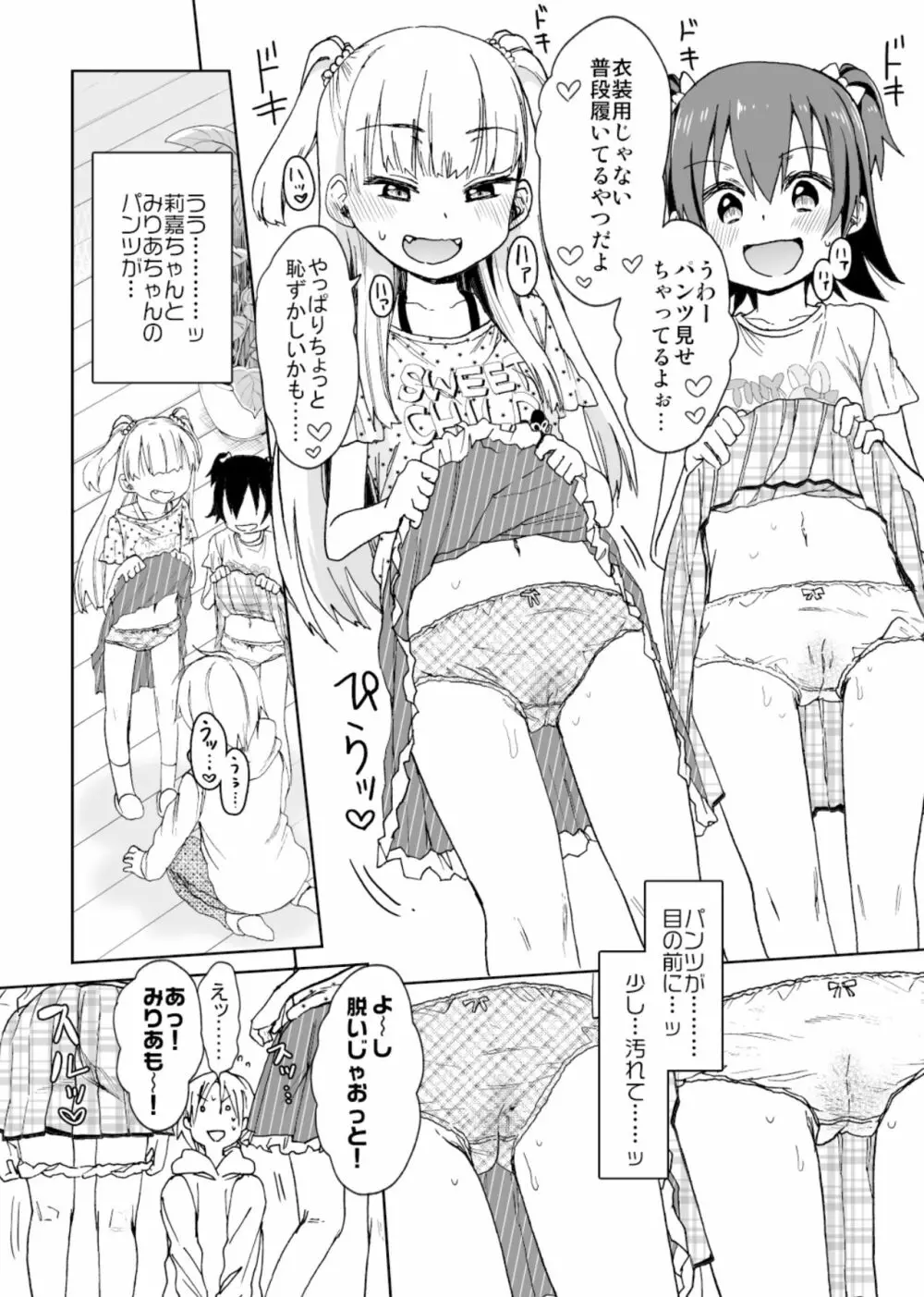 ヒミツのシンデレラマンション Page.7