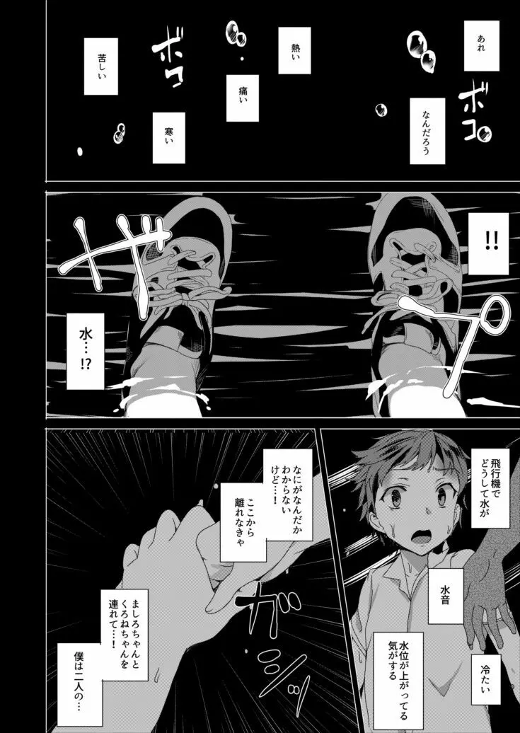 ぞんび妹 Page.29