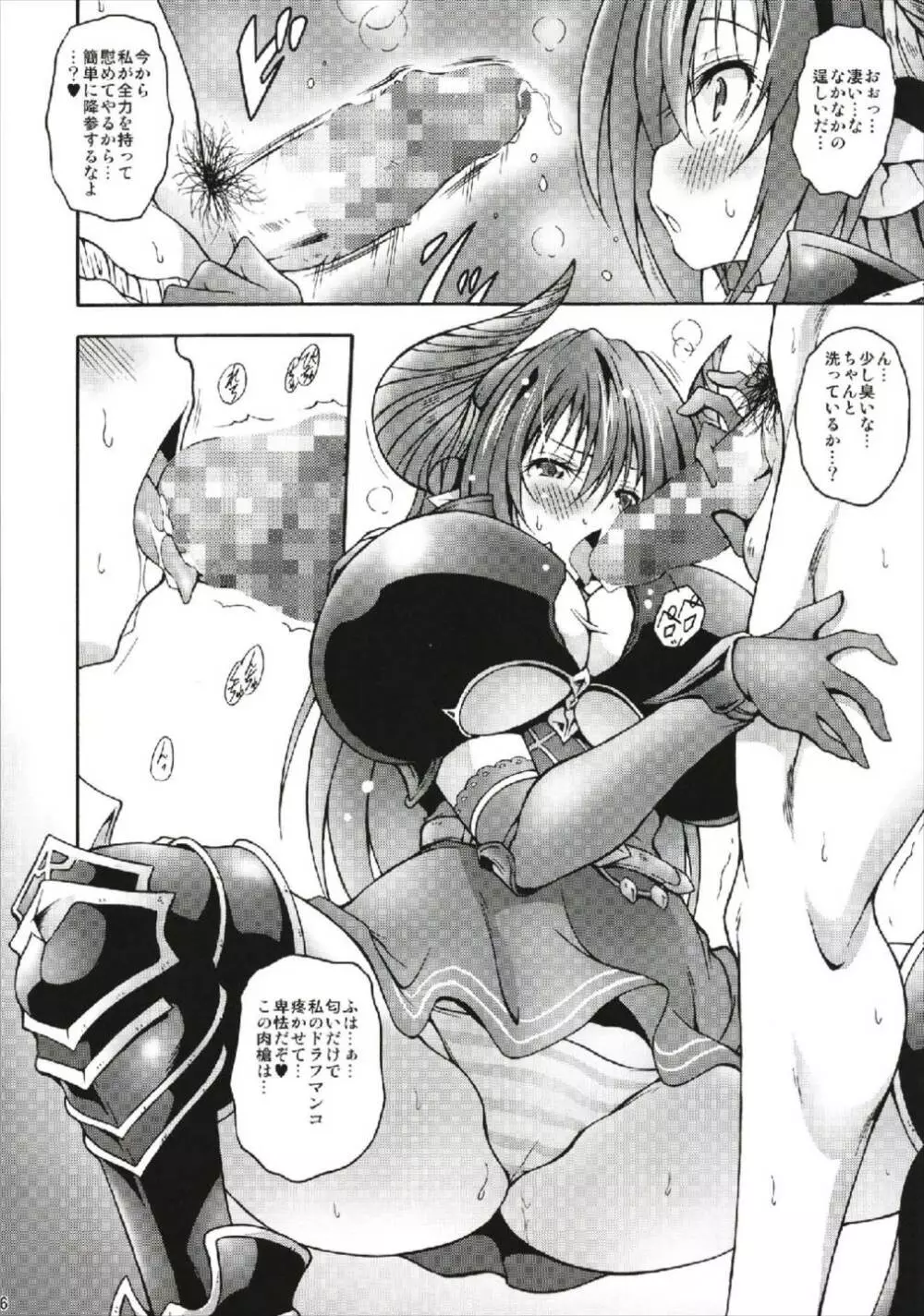 Milky Draphs 3 Page.6