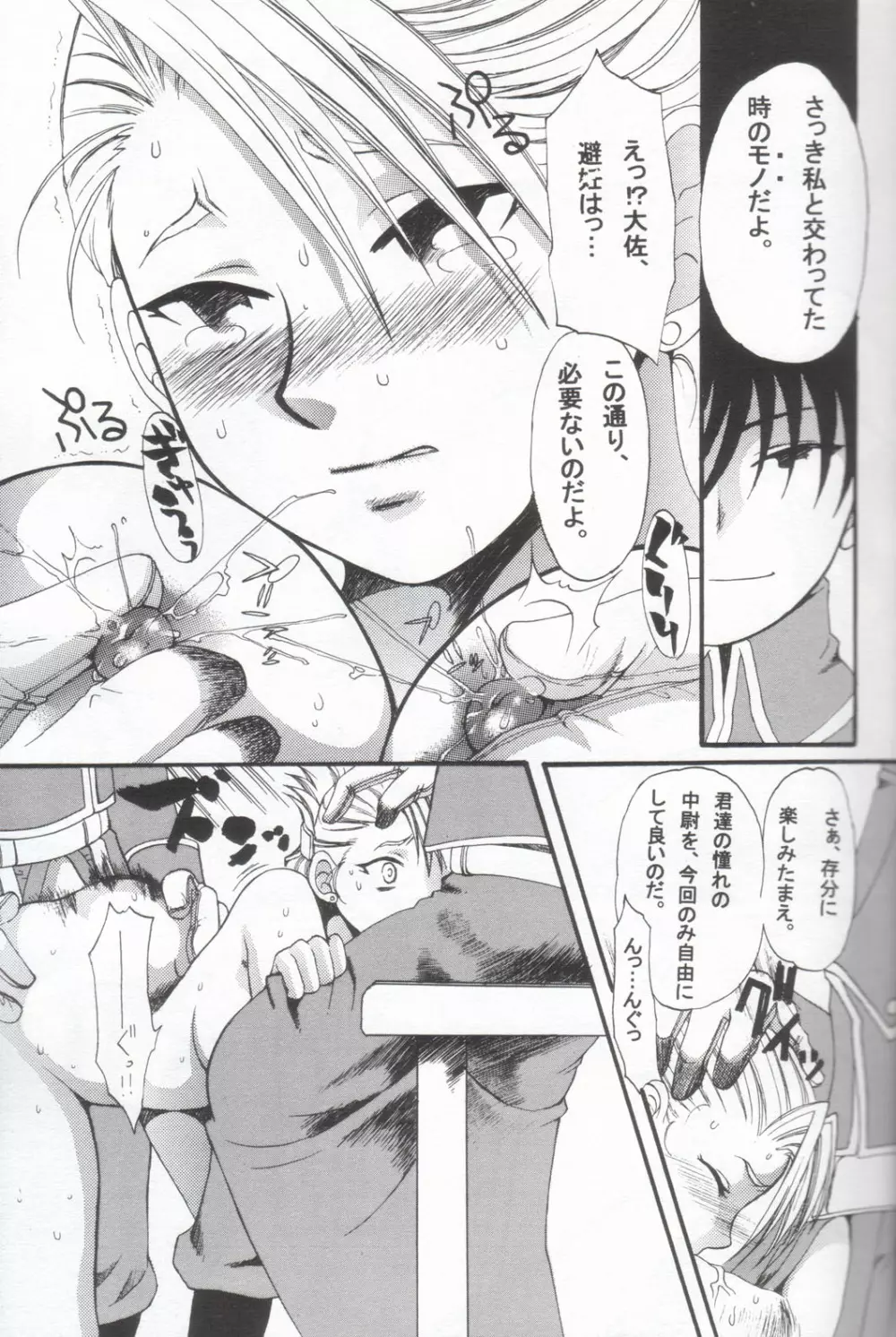 ハバネロ錬金術師 暴君風味 Page.16