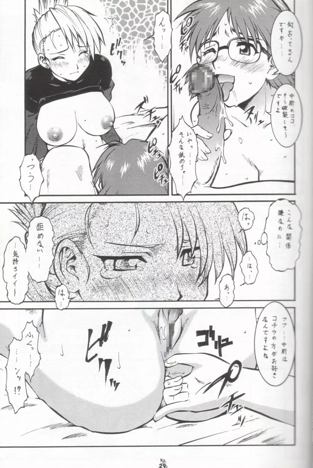 ハバネロ錬金術師 暴君風味 Page.28