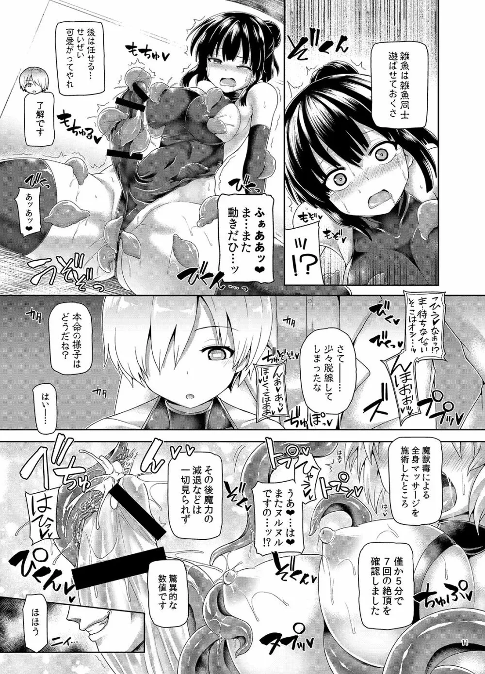 絶倫飛翔スペルマックス 肉獄植物の罠 Page.10