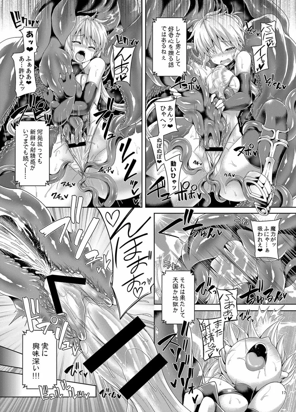 絶倫飛翔スペルマックス 肉獄植物の罠 Page.16