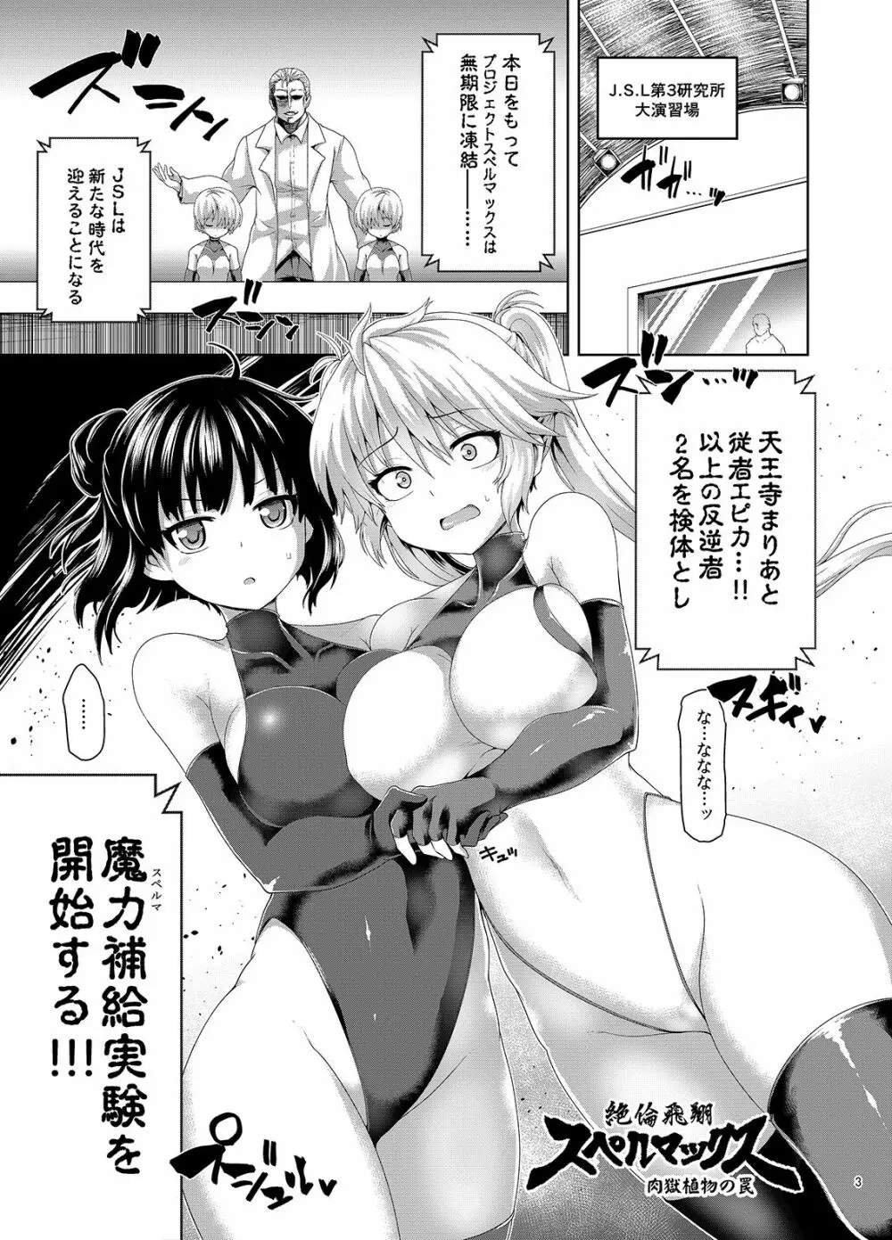 絶倫飛翔スペルマックス 肉獄植物の罠 Page.2