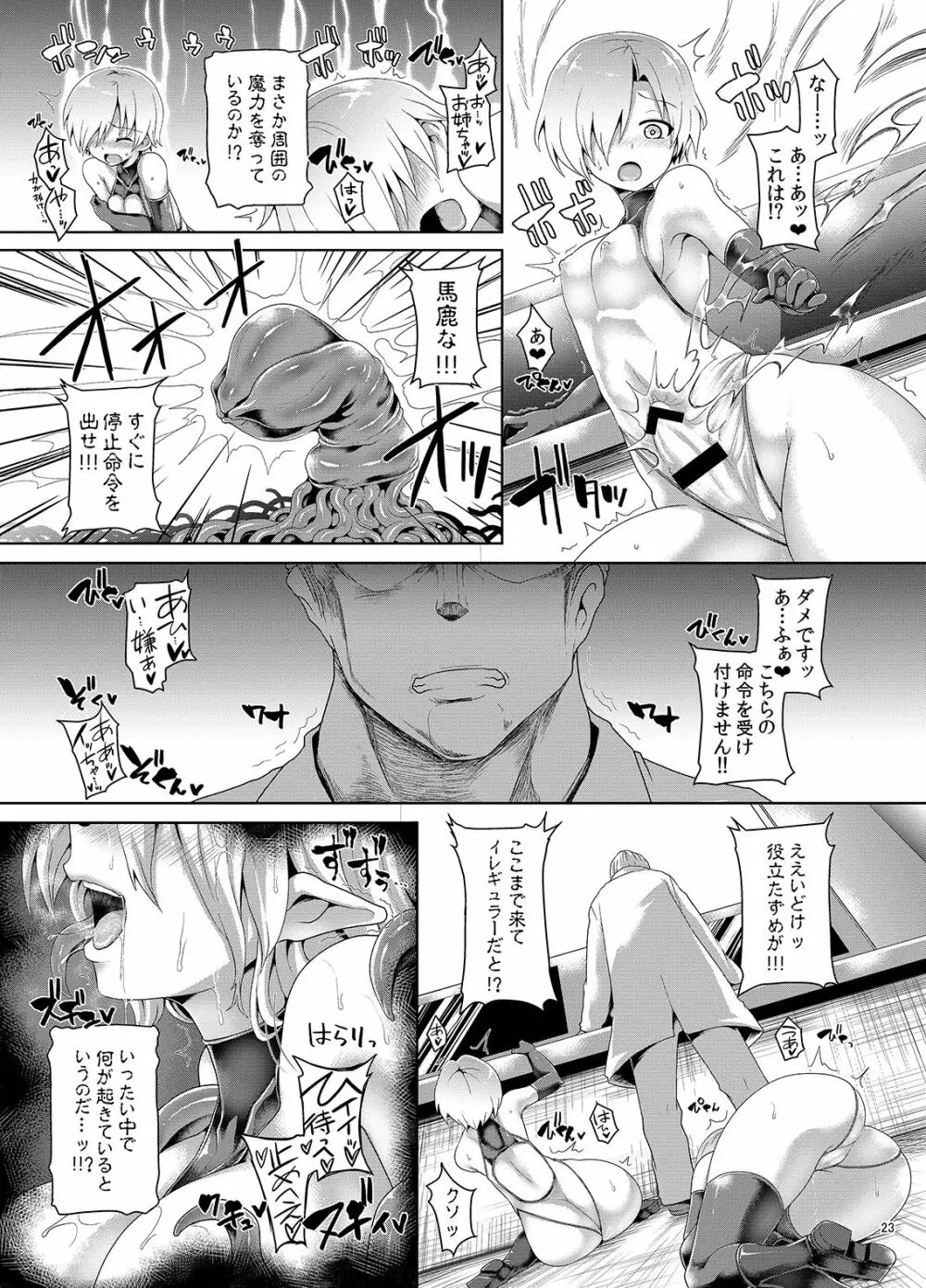 絶倫飛翔スペルマックス 肉獄植物の罠 Page.22