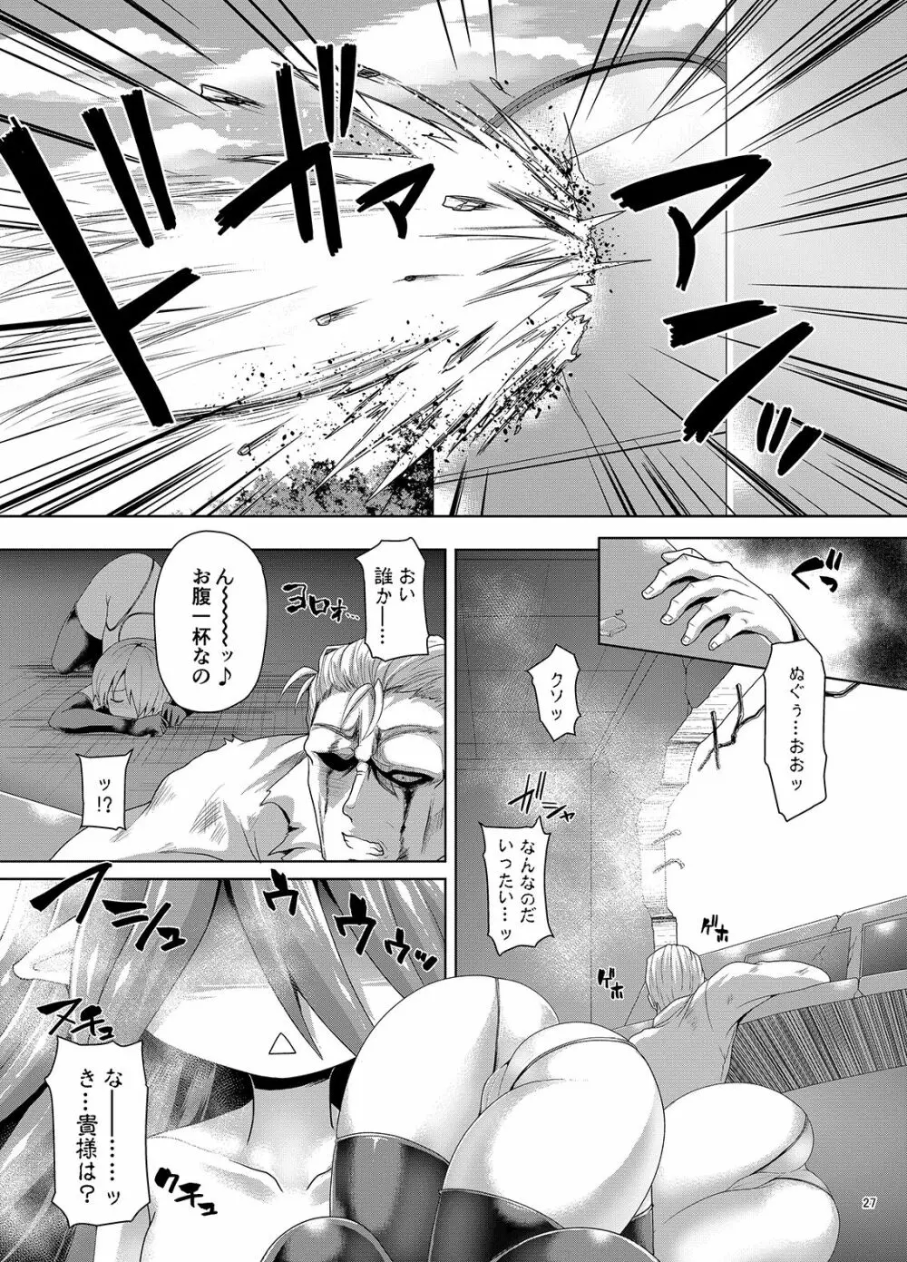 絶倫飛翔スペルマックス 肉獄植物の罠 Page.26