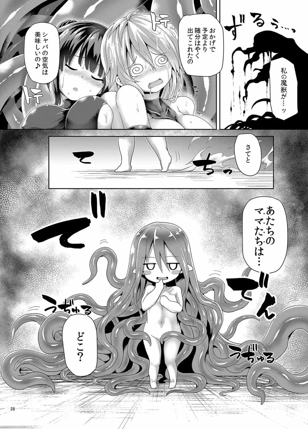 絶倫飛翔スペルマックス 肉獄植物の罠 Page.27