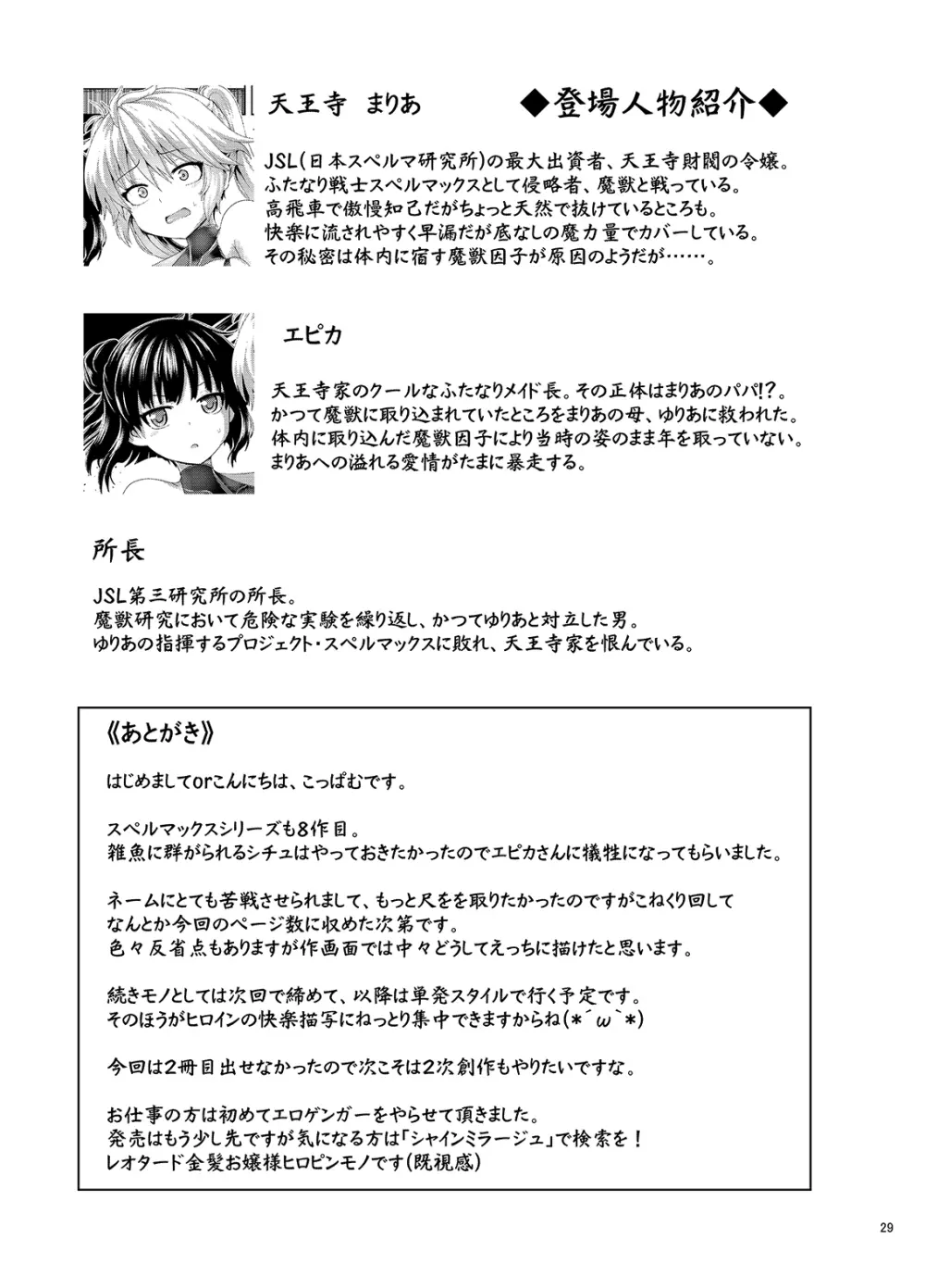 絶倫飛翔スペルマックス 肉獄植物の罠 Page.28