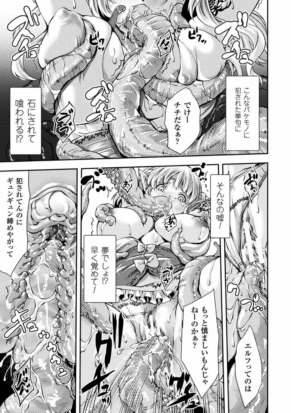 別冊コミックアンリアル 石化END～絶望の中で石像へと変えられる少女たち～ Vol.2 Page.25