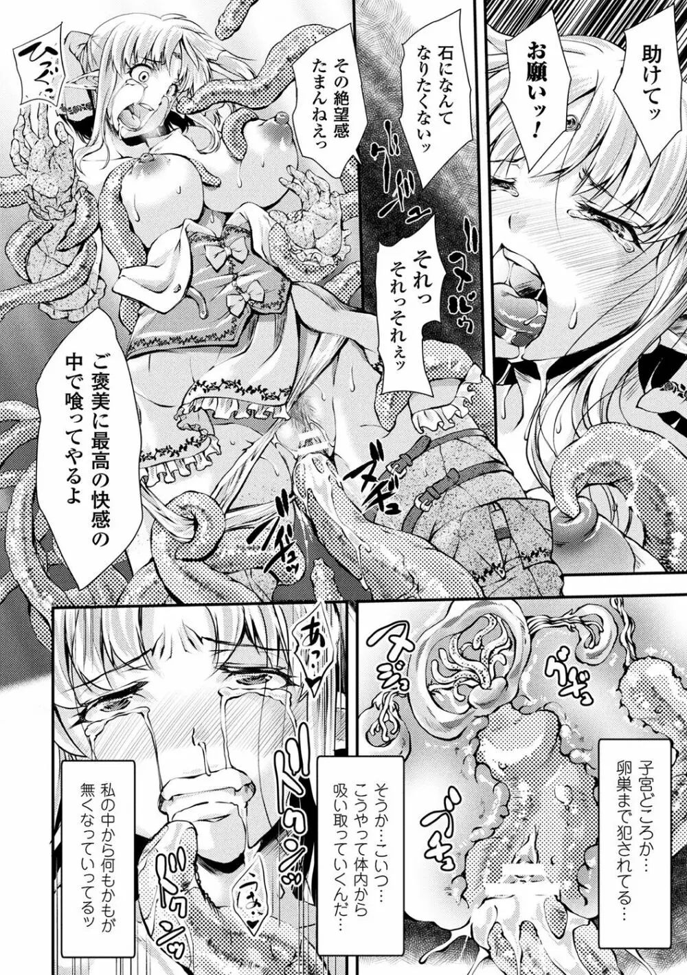 別冊コミックアンリアル 石化END～絶望の中で石像へと変えられる少女たち～ Vol.2 Page.30