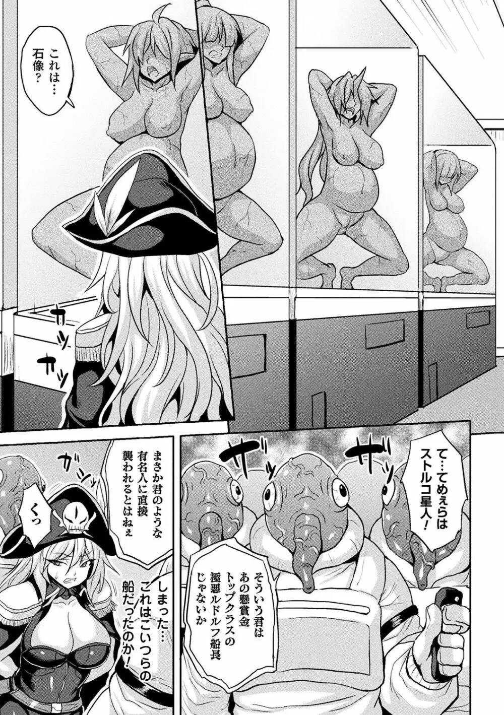 別冊コミックアンリアル 石化END～絶望の中で石像へと変えられる少女たち～ Vol.2 Page.7