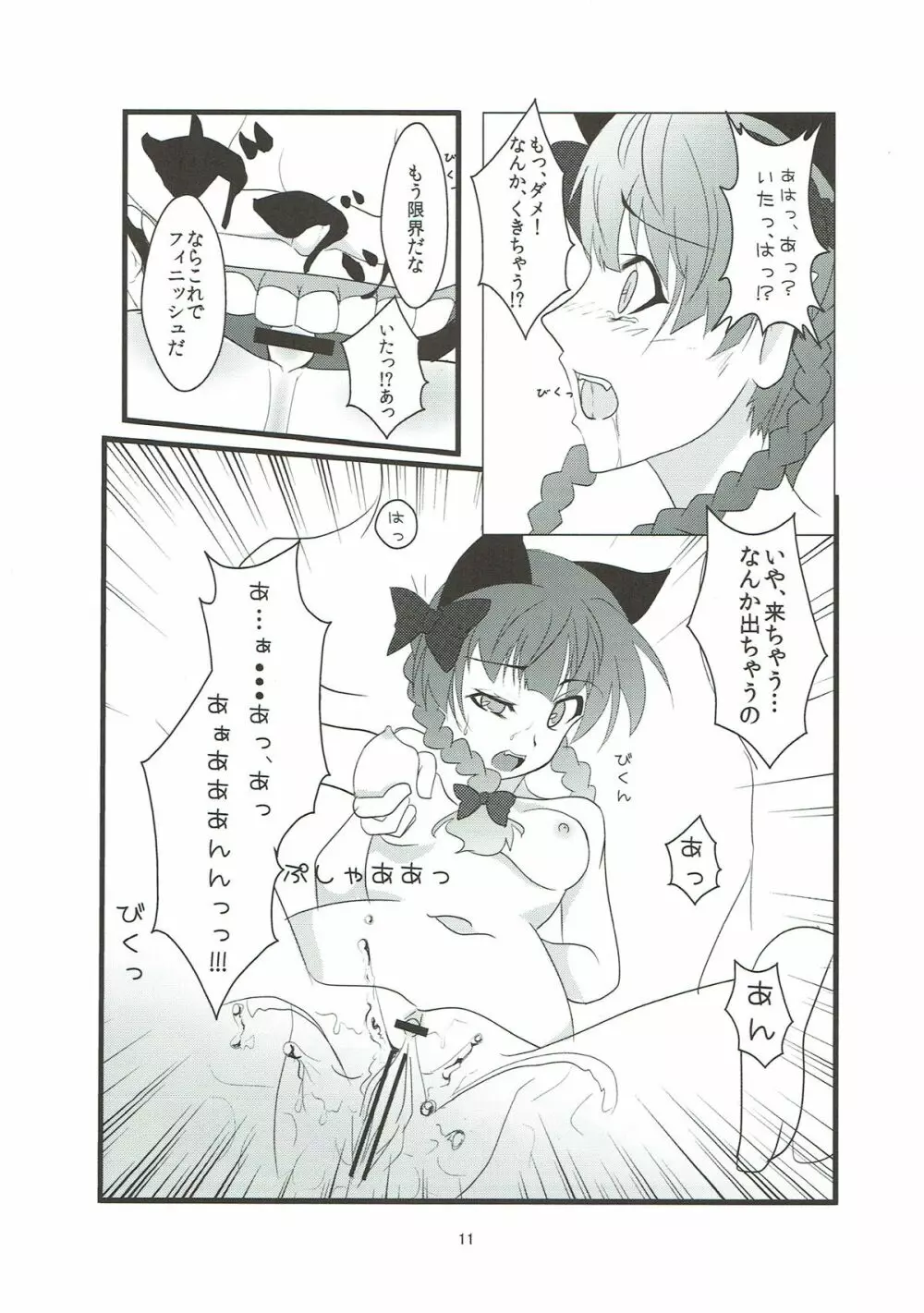 猫いじり Page.10