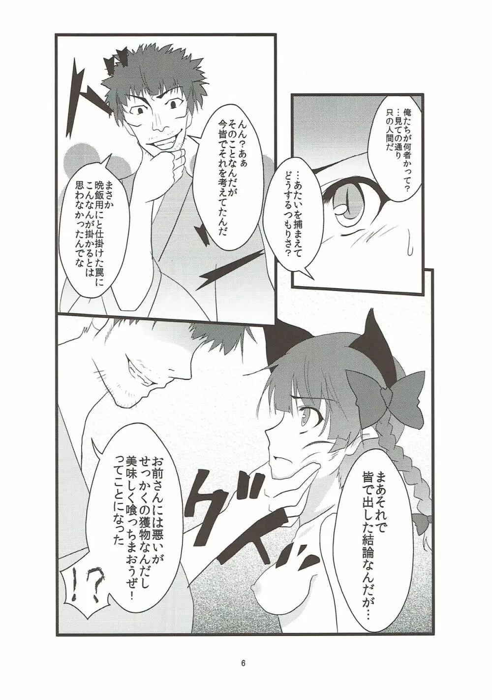 猫いじり Page.5