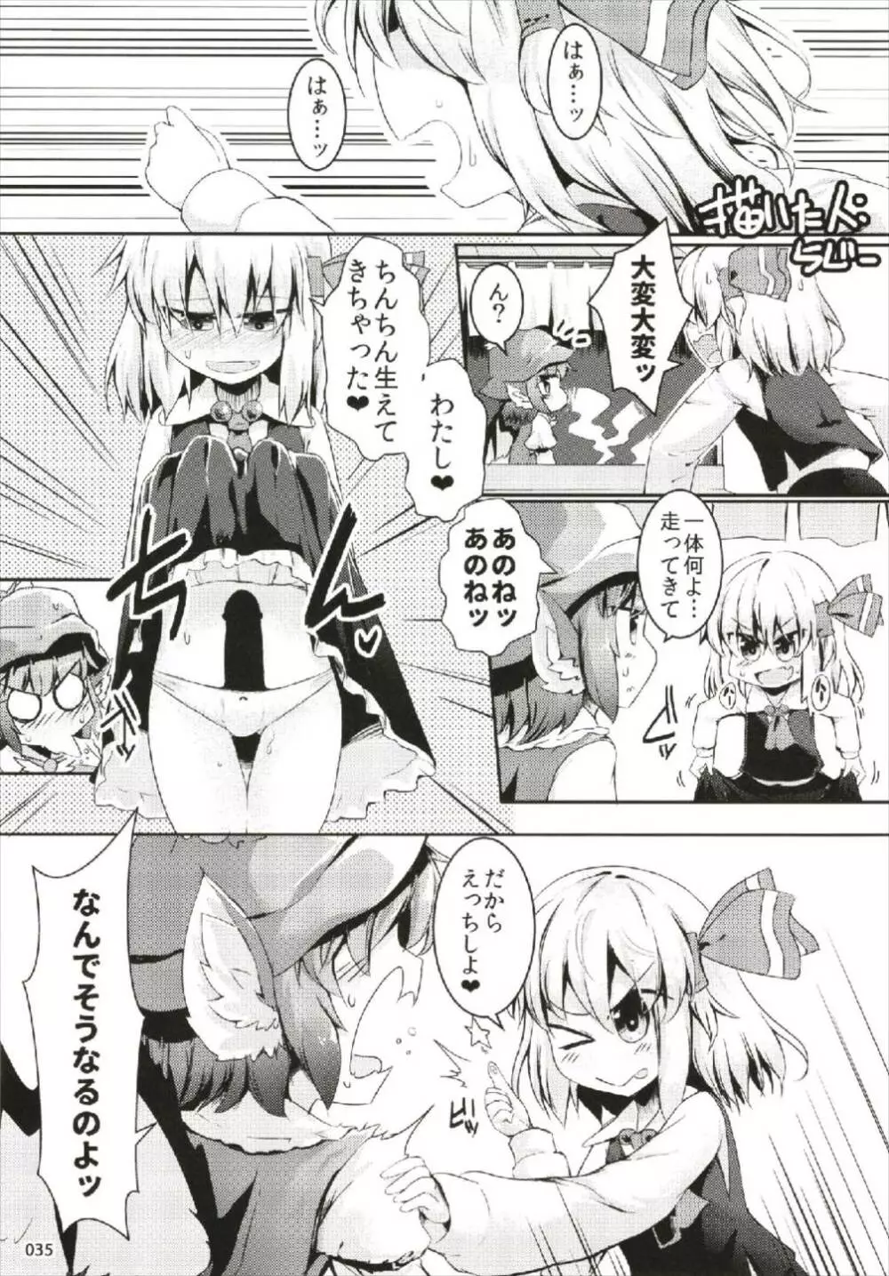 もっと染まって、鬼灯色に。 Page.35