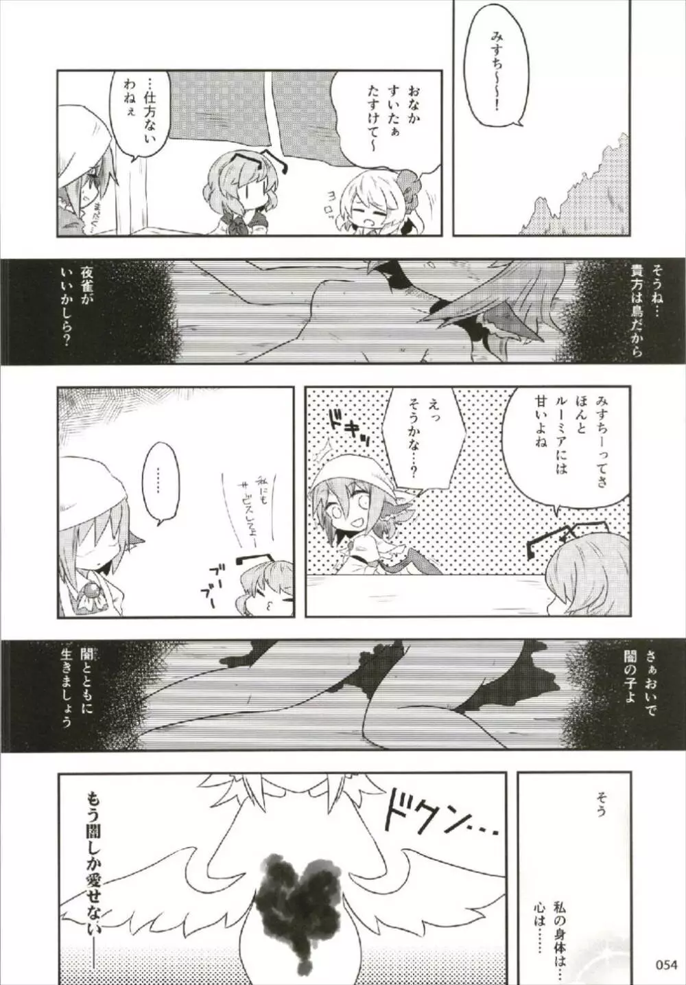 もっと染まって、鬼灯色に。 Page.54