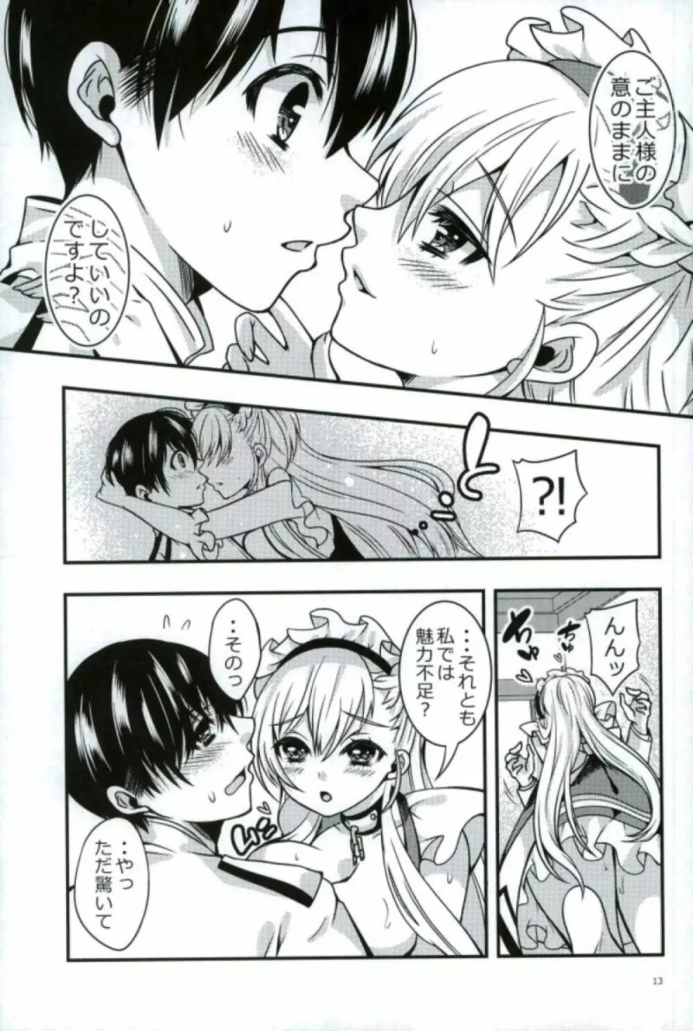 メイドのわがままはHですよ?! Page.10